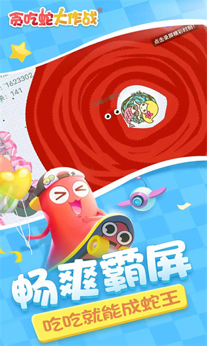 贪吃蛇大作战安卓下载最新版免费安装