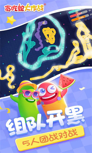 贪吃蛇大作战安卓下载最新版免费安装