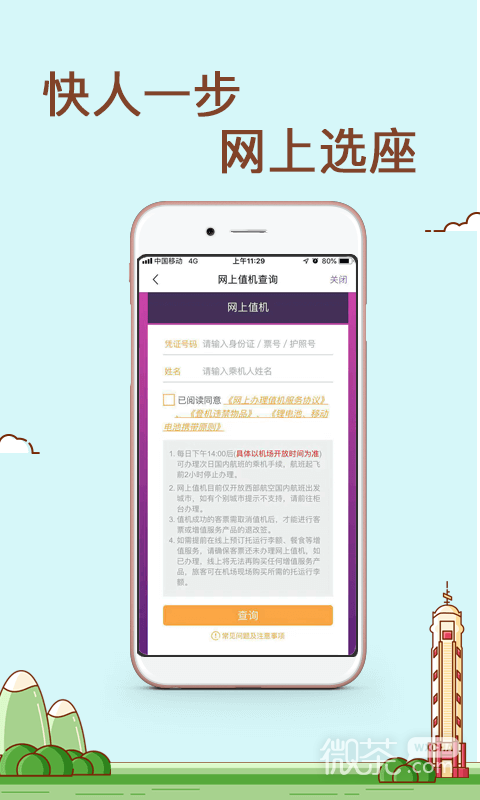 飞行加2023版安卓最新下载安装