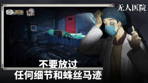 密室逃脱绝境系列9无人医院下载2023版本下载安装
