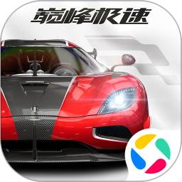 巅峰极速手游下载正版