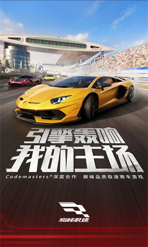 巅峰极速手游下载正版安卓最新版