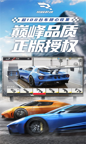 巅峰极速手游下载正版安卓最新版