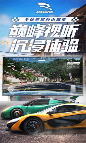巅峰极速手游下载正版安卓最新版