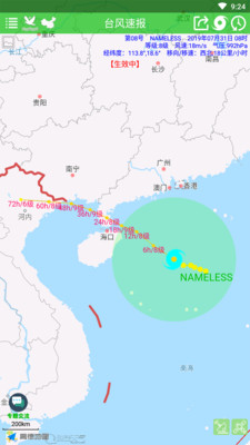 台风速报2023版最新2023下载