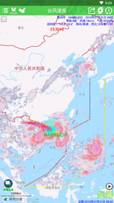 台风速报2023版最新2023下载