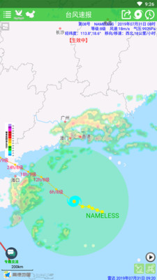 台风速报2023版最新2023下载