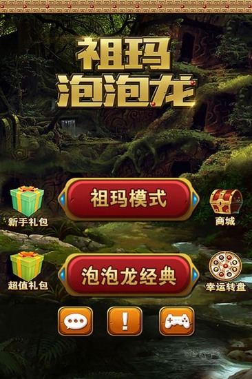 祖玛泡泡龙破解版无限金币