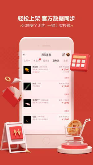 网易藏宝阁下载2023版本