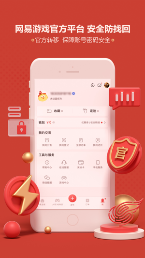 网易藏宝阁下载2023版本