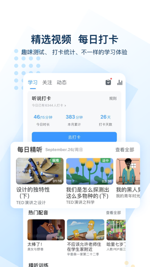 可可英语最新版安卓最新下载安装