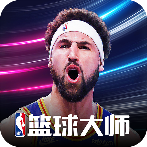 nab篮球大师正版
