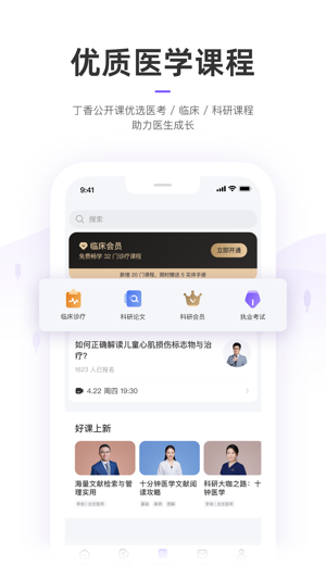 丁香园2023版最新下载2023