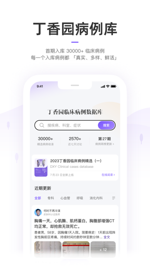 丁香园2023版最新下载2023