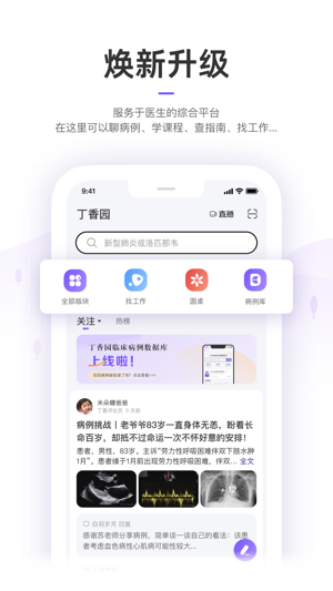 丁香园2023版最新下载2023