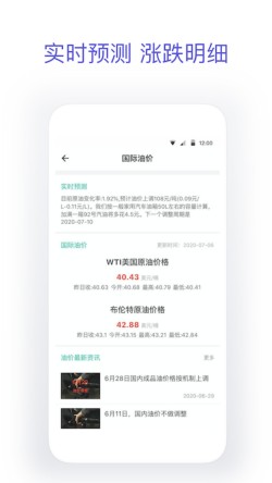 今日油价app官方下载