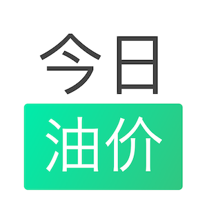 今日油价安卓最新下载