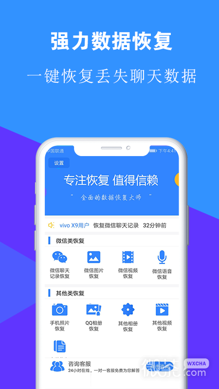 强力数据恢复最新版安卓版2023下载
