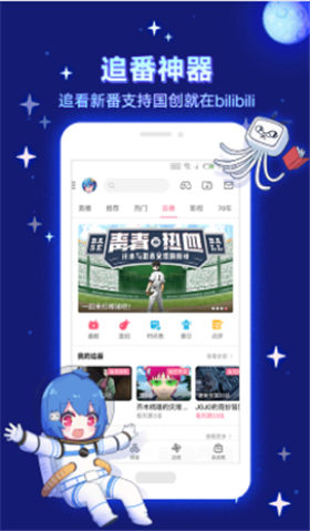 bilibili哔哩哔哩APP