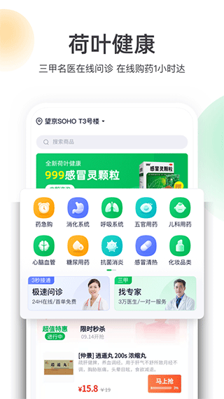 荷叶健康最新版2023版最新下载