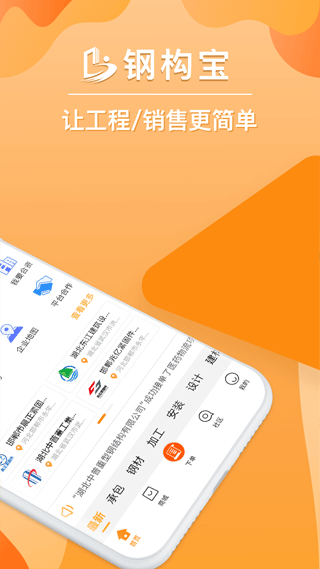 钢构宝最新版下载2023版