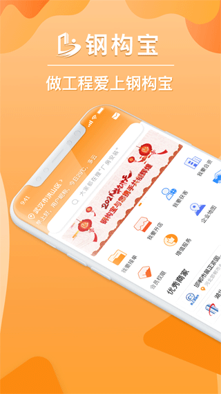 钢构宝最新版下载2023版