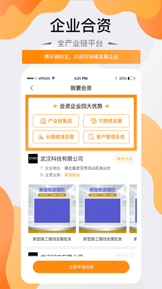 钢构宝最新版下载2023版