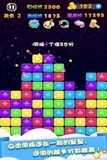 天天星消灭安卓版