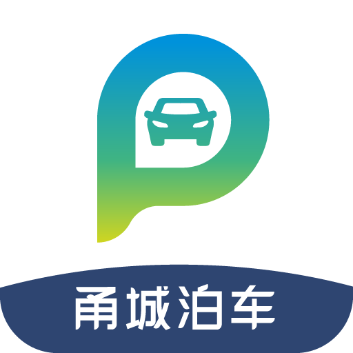 甬城泊车安卓版下载2023版
