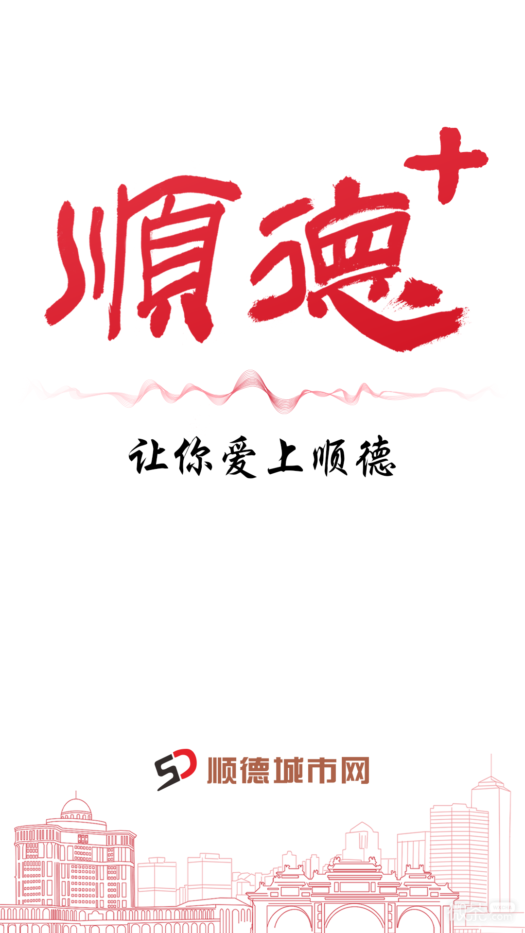 顺德+最新版2023下载安装