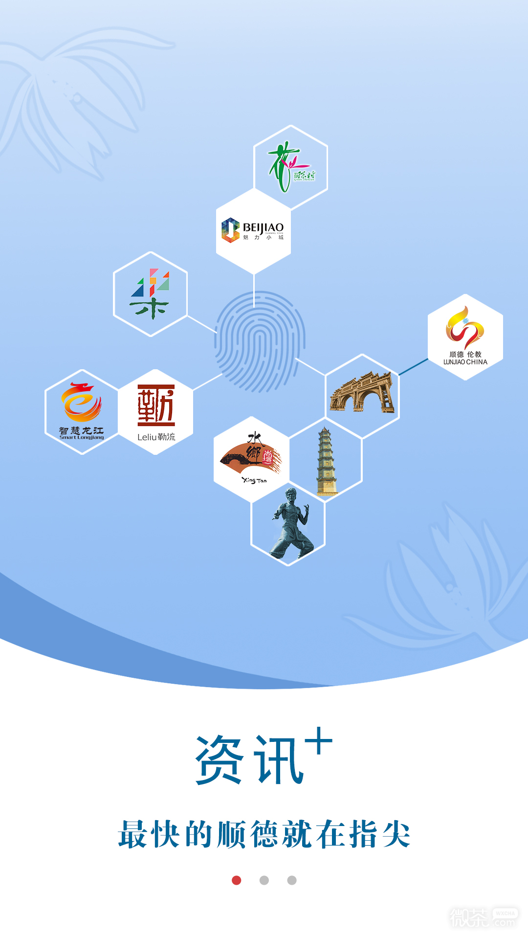 顺德+最新版2023下载安装