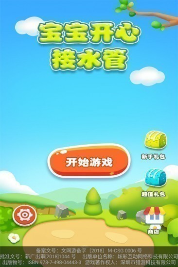 宝宝开心接水管免内购版