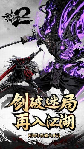 影之刃2官网版下载2023版