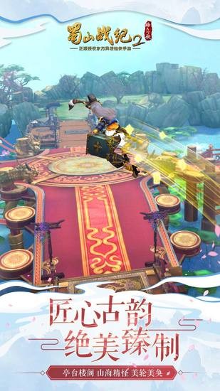 蜀山战纪2安卓最新版
