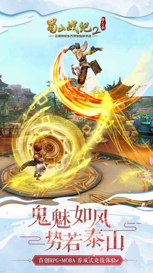 蜀山战纪2安卓最新版