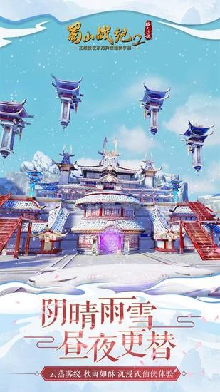 蜀山战纪2安卓最新版