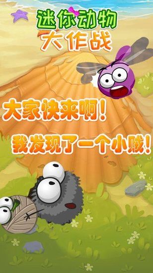 迷你动物大作战正式版