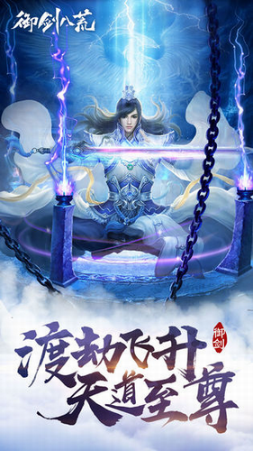 御剑八荒手游官网版下载下载安装2023版本