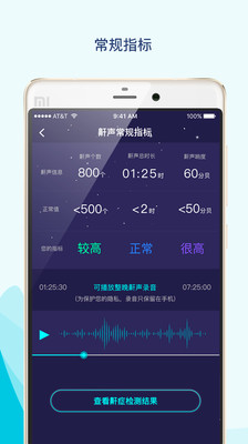 鼾声护理最新版2023安卓版