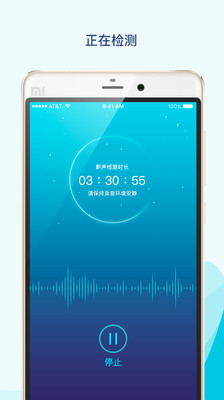 鼾声护理最新版2023安卓版