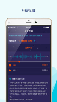 鼾声护理最新版2023安卓版