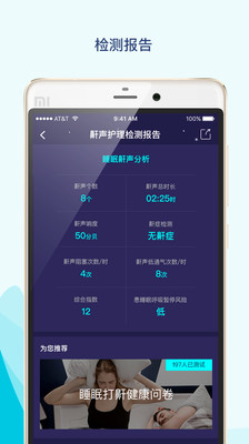 鼾声护理最新版2023安卓版