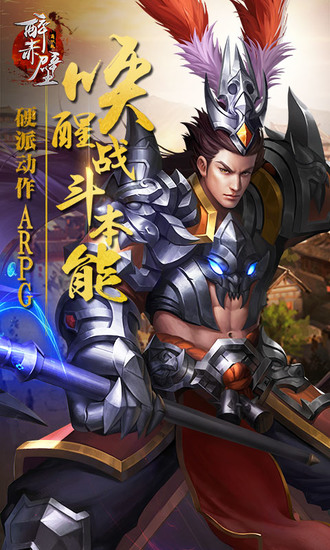 醉赤壁游戏破解版