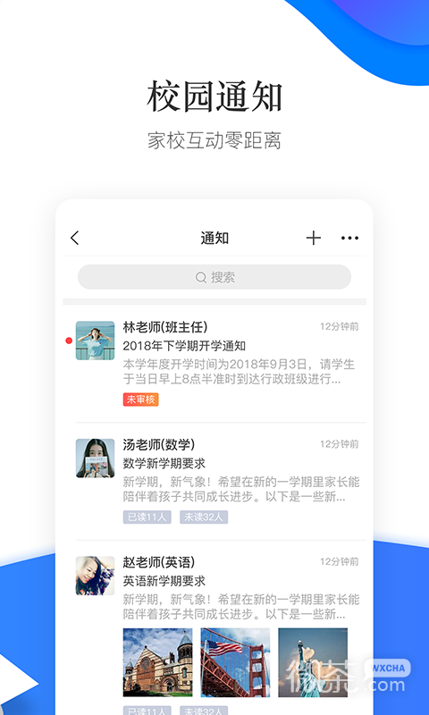 掌通校园学校最新2023下载