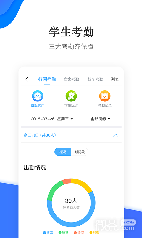 掌通校园学校最新2023下载