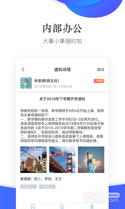 掌通校园学校最新2023下载