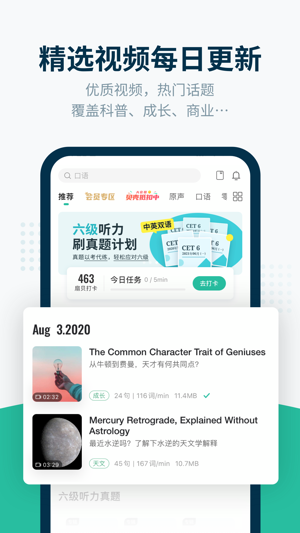 扇贝听力口语2023版安卓版app