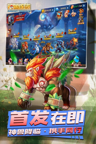 神兽连萌官网版下载最新版