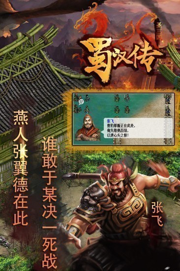 同人圣三国蜀汉传手机版