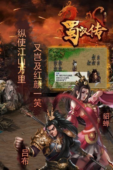 同人圣三国蜀汉传手机版